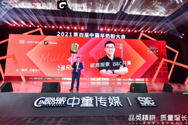 合生元羊奶粉亮相2021中國(guó)羊奶粉大會(huì)！解讀B&C共贏，質(zhì)量增長(zhǎng)之道！