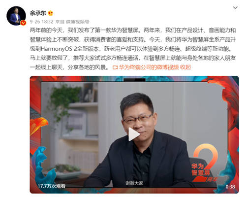華為智慧屏均可升級(jí)HarmonyOS 2全新版本，支持超級(jí)終端、投屏分屏等重磅特性