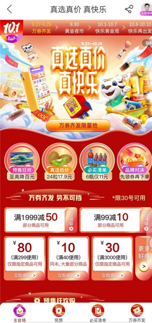 國慶必備好物盤點(diǎn)：這份“真快樂”十一黃金夜市購物攻略不能少！