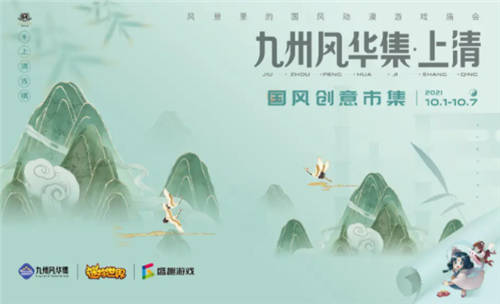 來(lái)5A景區(qū)逛動(dòng)漫游戲游園會(huì)，參與挑戰(zhàn)贏大獎(jiǎng)，九州風(fēng)華集開(kāi)始售票