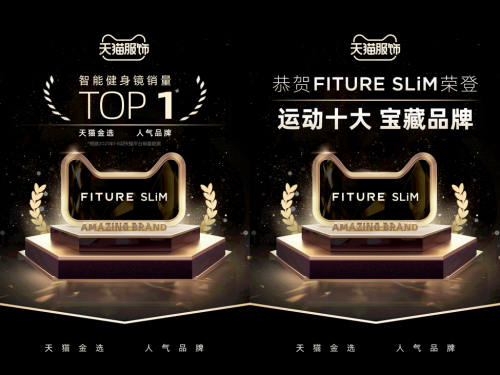 專業(yè)致勝！FITURE領(lǐng)跑健身鏡銷量榜，入選天貓“運(yùn)動(dòng)十大寶藏品牌”