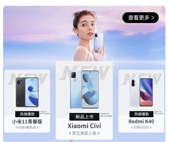 京東潮流新趨勢(shì)頻道上線 小米Civi 、OPPO K9 Pro等科技新品要你好看