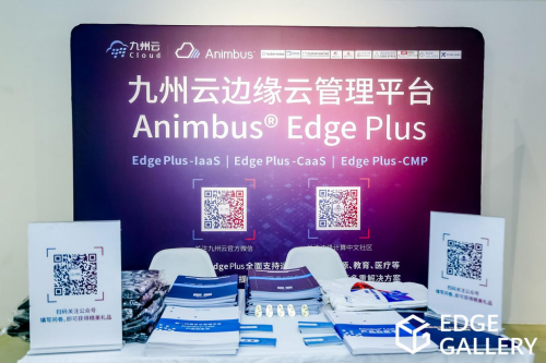 九州云遇上EdgeGallery社區(qū)技術(shù)嘉年華，精彩紛呈
