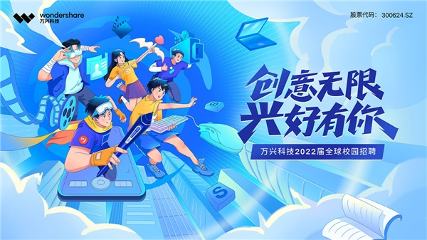 國(guó)慶黃金周高薪“搶人” 萬(wàn)興科技“百萬(wàn)年薪”引才高鐵廣告吸睛