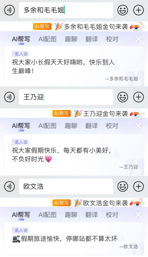 國慶文案不會寫，搜狗輸入法攜手多位網(wǎng)絡(luò)紅人來助力