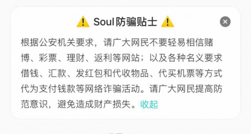 Soul調整平臺機制再度出擊殺豬盤 打造清朗社交元宇宙