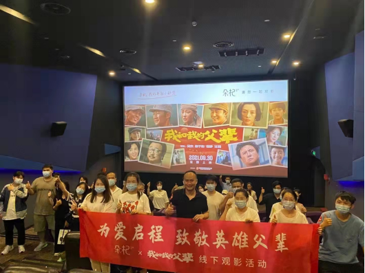 《我和我的父輩》電影票務推廣伙伴，朵杞邀你國慶看大片