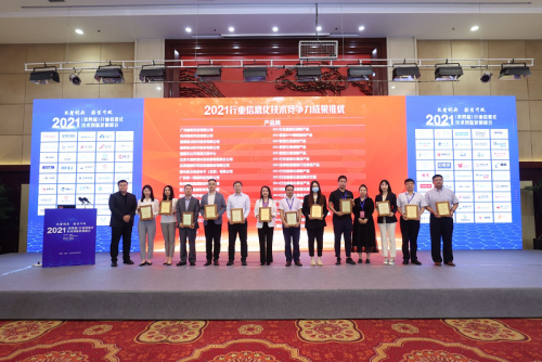 2021“文德數(shù)慧”大數(shù)據(jù)處理平臺在行業(yè)信息化技術(shù)創(chuàng)新發(fā)展峰會上載譽(yù)而歸！