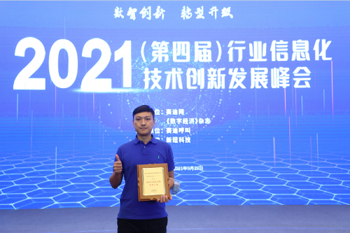 2021“文德數(shù)慧”大數(shù)據(jù)處理平臺在行業(yè)信息化技術(shù)創(chuàng)新發(fā)展峰會上載譽(yù)而歸！