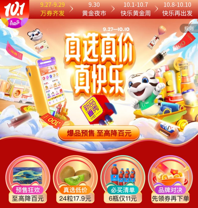 “真快樂”打響“真低價”持久戰(zhàn) 十一囤貨達(dá)人速速看過來！