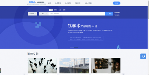 推薦給大家一個下載參考文獻的技巧：鈦學(xué)術(shù)網(wǎng)站，全網(wǎng)資源值得收藏