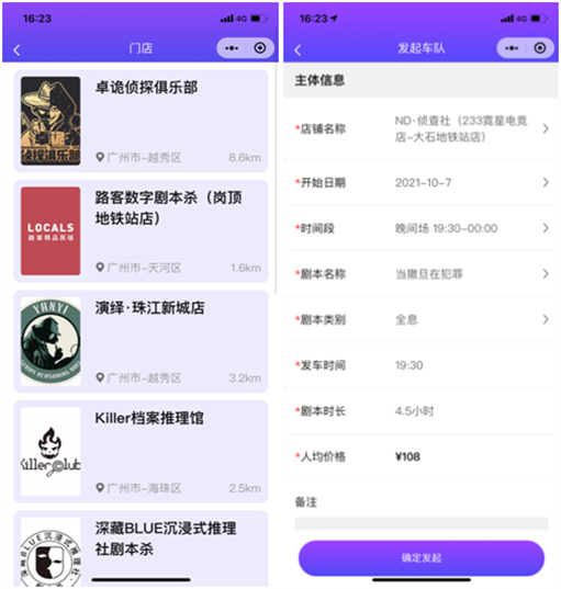 廣州國(guó)慶爆款必玩來(lái)了！來(lái)探+路客，打造滿場(chǎng)民宿數(shù)字劇本殺！
