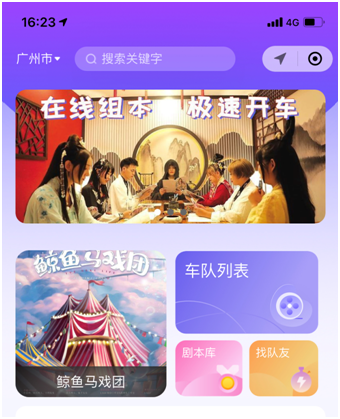 廣州國(guó)慶爆款必玩來(lái)了！來(lái)探+路客，打造滿場(chǎng)民宿數(shù)字劇本殺！