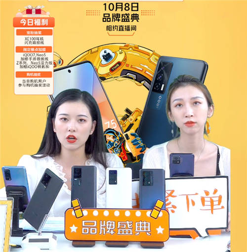 優(yōu)惠力度堪比618！上快手iQOO品牌盛典購機(jī)更劃算