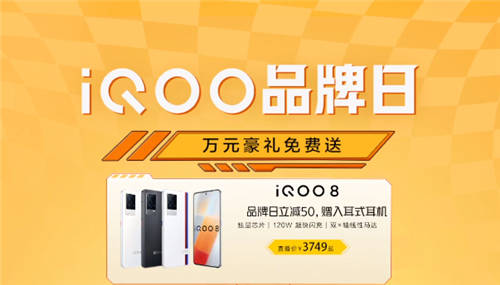 優(yōu)惠力度堪比618！上快手iQOO品牌盛典購機(jī)更劃算