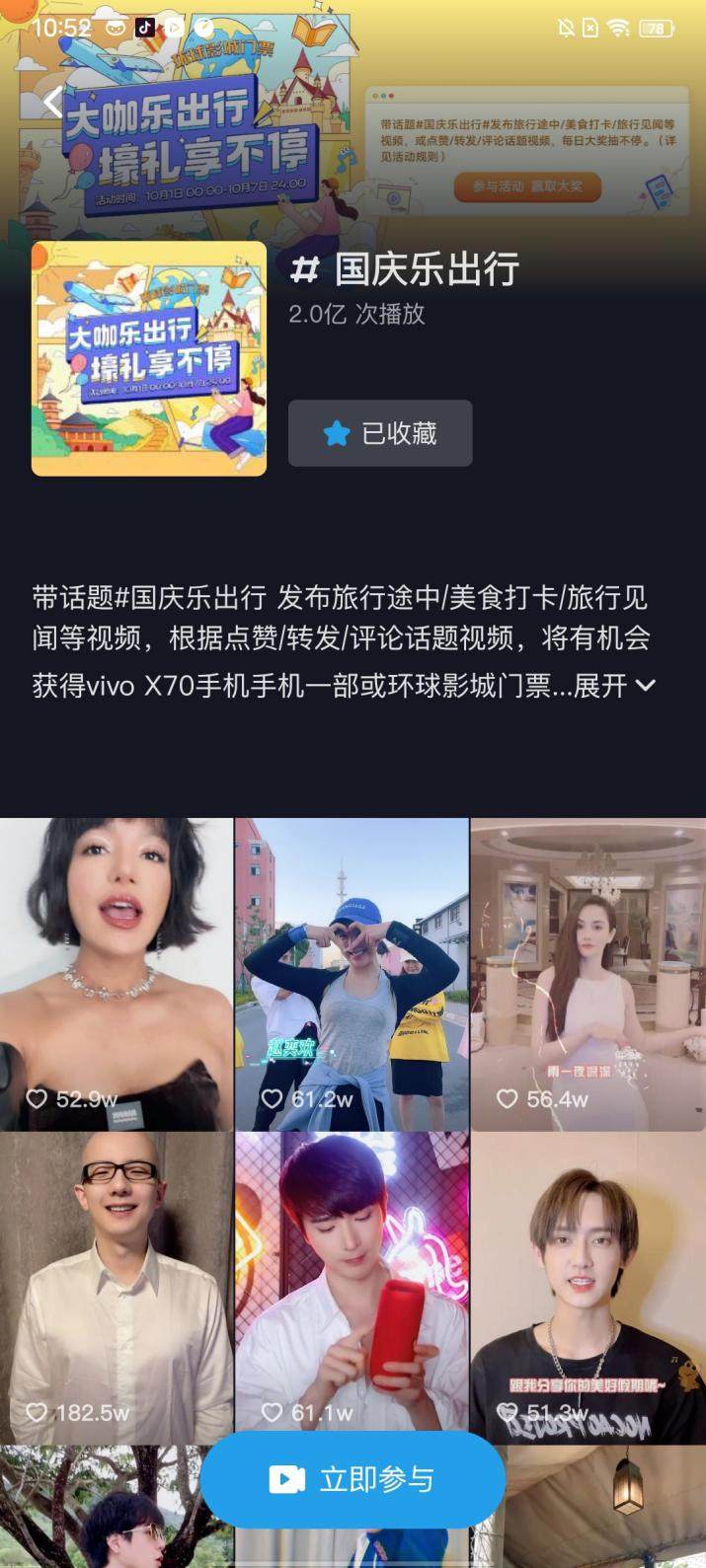 國(guó)慶小長(zhǎng)假萬(wàn)千用戶齊聚vivo短視頻，與他人分享假期片段