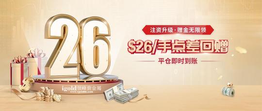 黃金10月，領(lǐng)峰超值點差福利助力玩賺超燃行情！