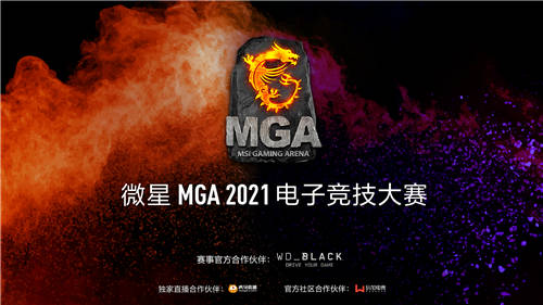 遠(yuǎn)征海口！卡曼競(jìng)技搭上微星MGA電子競(jìng)技大賽全國(guó)賽末班車