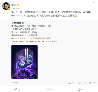華米科技CEO黃汪爆猛料，Amazfit GTR 3 搭載全新專(zhuān)業(yè)運(yùn)動(dòng)算法