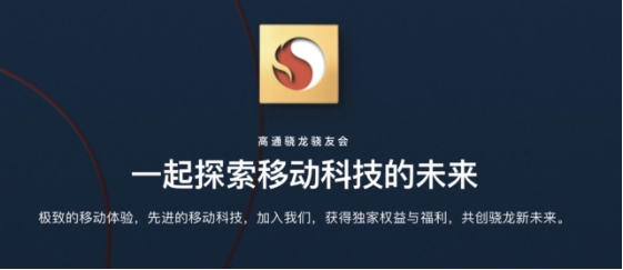 高通定制驍龍粉絲手機(jī)，支持5G毫米波，用戶率先體驗(yàn)卓越技術(shù)