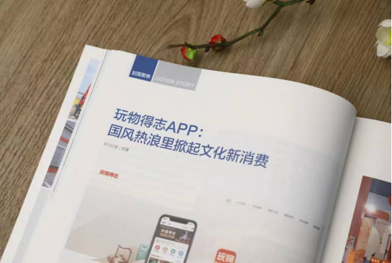 浙江文化產(chǎn)業(yè)月刊聚焦玩物得志，運(yùn)用數(shù)字化優(yōu)勢(shì)推動(dòng)文化產(chǎn)業(yè)發(fā)展