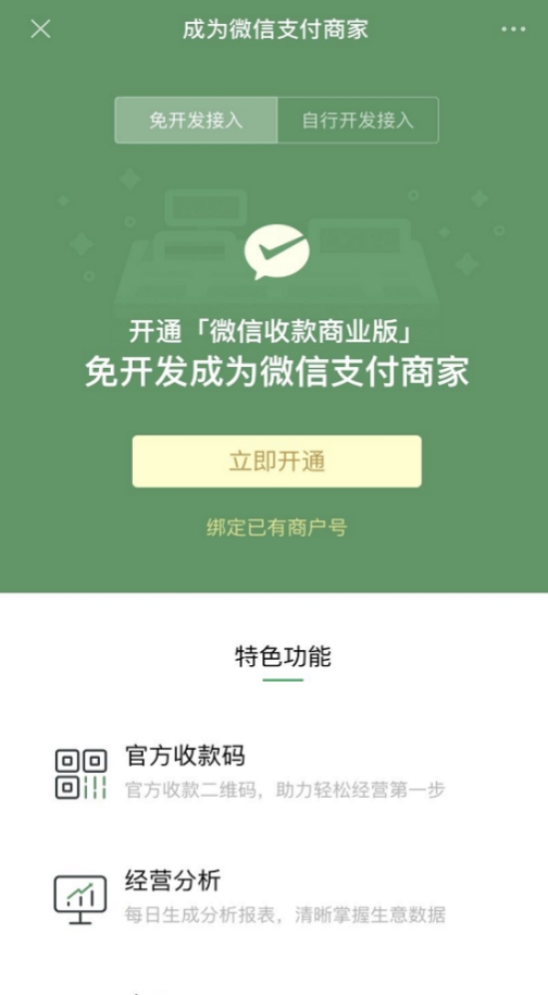 微信商家收款碼怎么申請？詳細(xì)步驟看這里