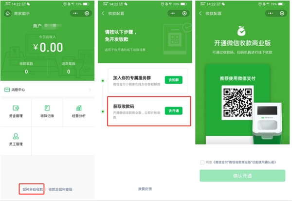 微信商家收款碼怎么申請？詳細(xì)步驟看這里