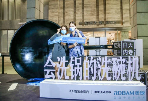 老板電器攜手京東，中國(guó)洗碗機(jī)普及計(jì)劃杭州正式啟動(dòng)