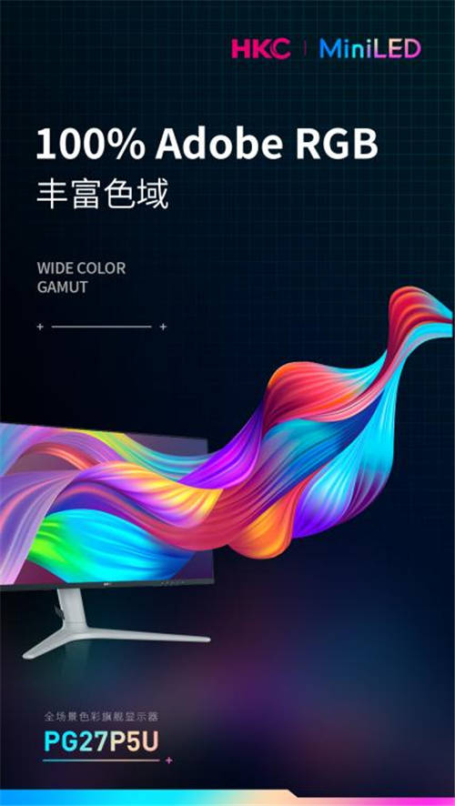 HKC PG27P5U 高性能顯示器，不可錯過的技術(shù)“利器”