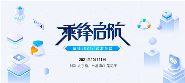 乘峰啟航，塵鋒2021產(chǎn)品發(fā)布會(huì)即將開(kāi)幕！