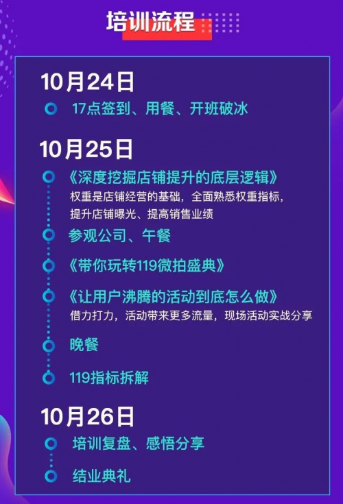 微拍堂總部游學(xué)即將開課，教您做運(yùn)營