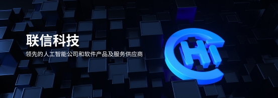 聯(lián)信科技勇創(chuàng)佳績(jī)，榮獲“科技創(chuàng)新獎(jiǎng)”