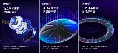 全球首款支持頸椎保護(hù)TWS耳機(jī)，將亮相華米Amazfit 發(fā)布會(huì)