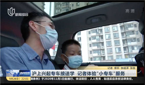 緩職場家長接送所急，享學(xué)小專車獲關(guān)注