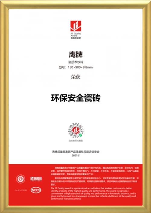 筑品質(zhì)，樹品牌！鷹牌陶瓷榮獲2021年沸騰質(zhì)量獎