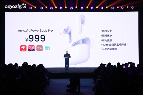 Amazfit躍我新品發(fā)布，開創(chuàng)TWS健康耳機(jī)新體驗(yàn)