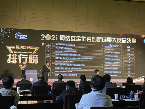 奪冠！騰訊身份安全方案在2021國家網(wǎng)絡(luò)安全宣傳周獲優(yōu)秀創(chuàng)新成果獎