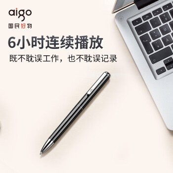 實(shí)用黑科技：aigo筆形錄音筆R6600，一鍵錄音，十核降噪