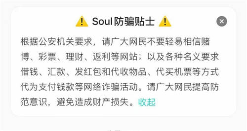Soul跟隨清朗行動(dòng)腳步 全面狙擊殺豬盤(pán)