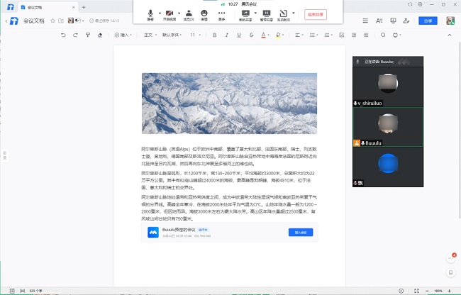 騰訊文檔集成會(huì)議功能，帶來云端協(xié)作新體驗(yàn)