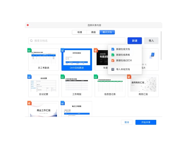 騰訊文檔集成會(huì)議功能，帶來云端協(xié)作新體驗(yàn)