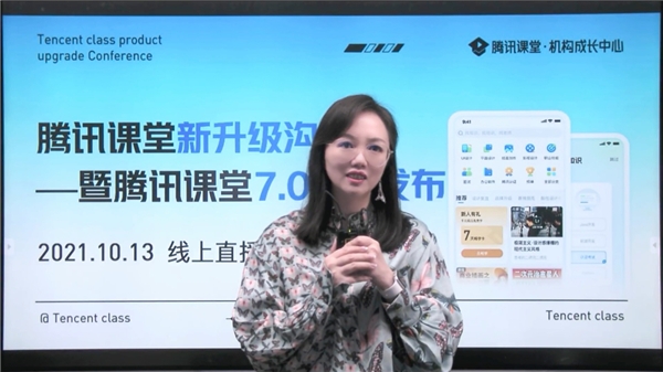 騰訊課堂產品高效升級 以新產品、新營銷、新通路助力教培機構破局新增長