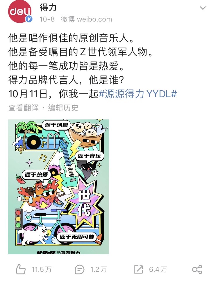 得力牽手最新代言人王源 開啟新消費(fèi)時代的品牌煥新之路！