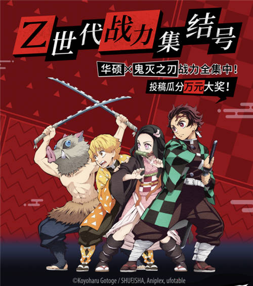 華碩×鬼滅之刃破圈聯(lián)動 福利滿滿瓜分萬元大獎(jiǎng)