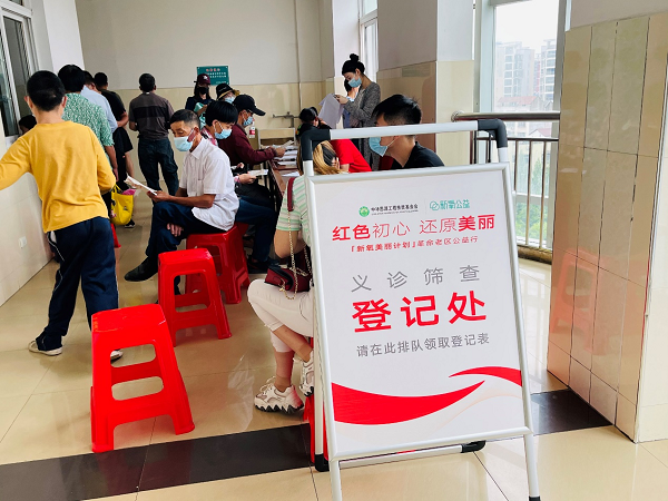 “新氧美麗計(jì)劃”即將落地云貴高原 集結(jié)三甲專家開展義診