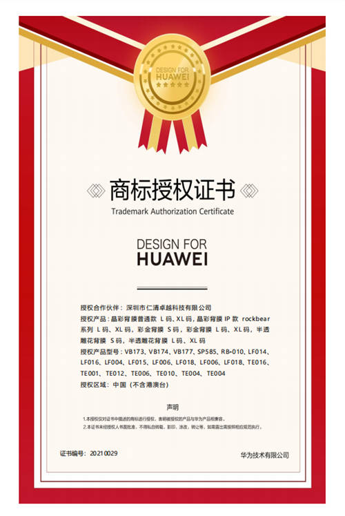 獲華為DFH授權(quán)，洛克柔性膜引領(lǐng)全新體驗(yàn)