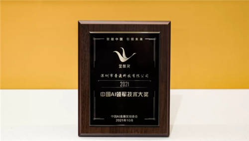 耀勢(shì)領(lǐng)航：普渡機(jī)器人榮膺“金雁獎(jiǎng)·2021中國AI領(lǐng)軍技術(shù)大獎(jiǎng)”