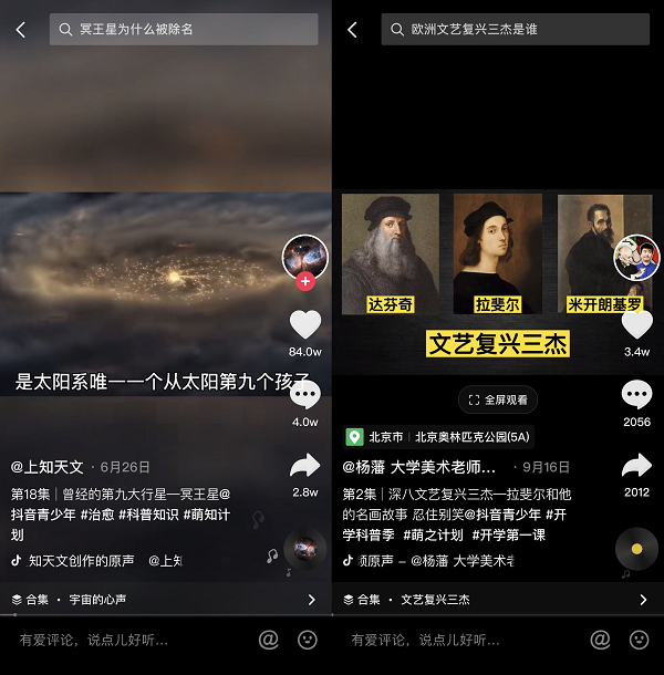 抖音“萌知計(jì)劃”發(fā)布第四期扶持政策 鼓勵(lì)為青少年創(chuàng)作系統(tǒng)性知識內(nèi)容
