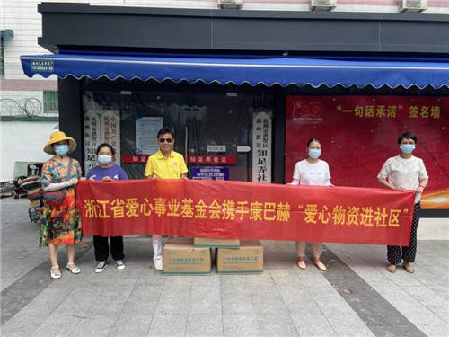 慈善事業(yè)促進(jìn)社會(huì)資源第三次分配，康巴赫以身作則助共同富裕