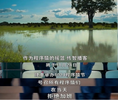 從發(fā)起者到創(chuàng)新者，傳智教育1024程序員節(jié)將關(guān)愛(ài)進(jìn)行到底